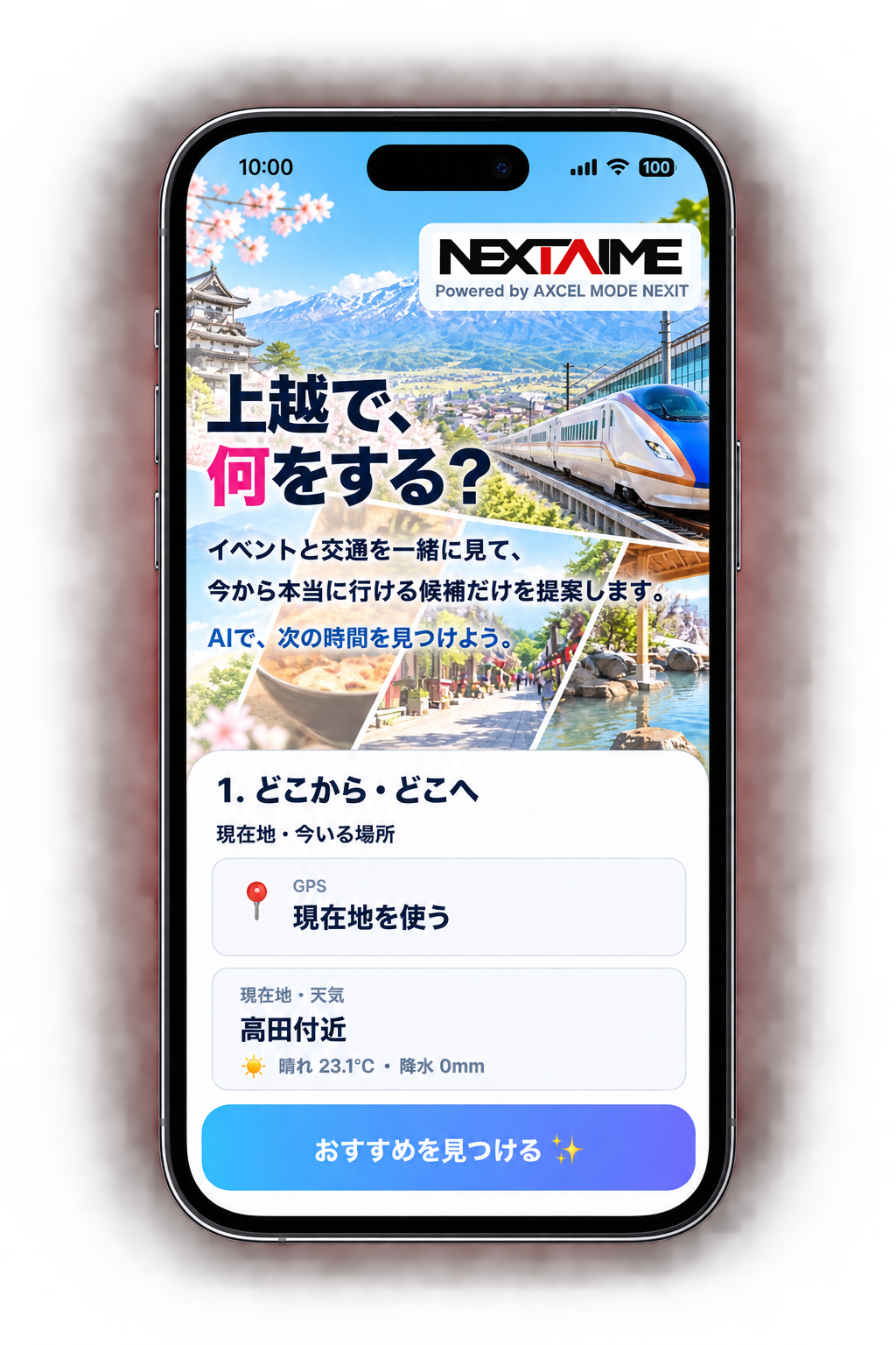 NEXITAIME 〜上越版〜 の画面イメージ